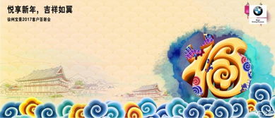 徐州寶景2017年答謝會(huì)主題活動(dòng) 感恩同行，悅享未來——記寶馬4S店傾情奉獻(xiàn)汽車盛宴
